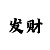内蒙古快3